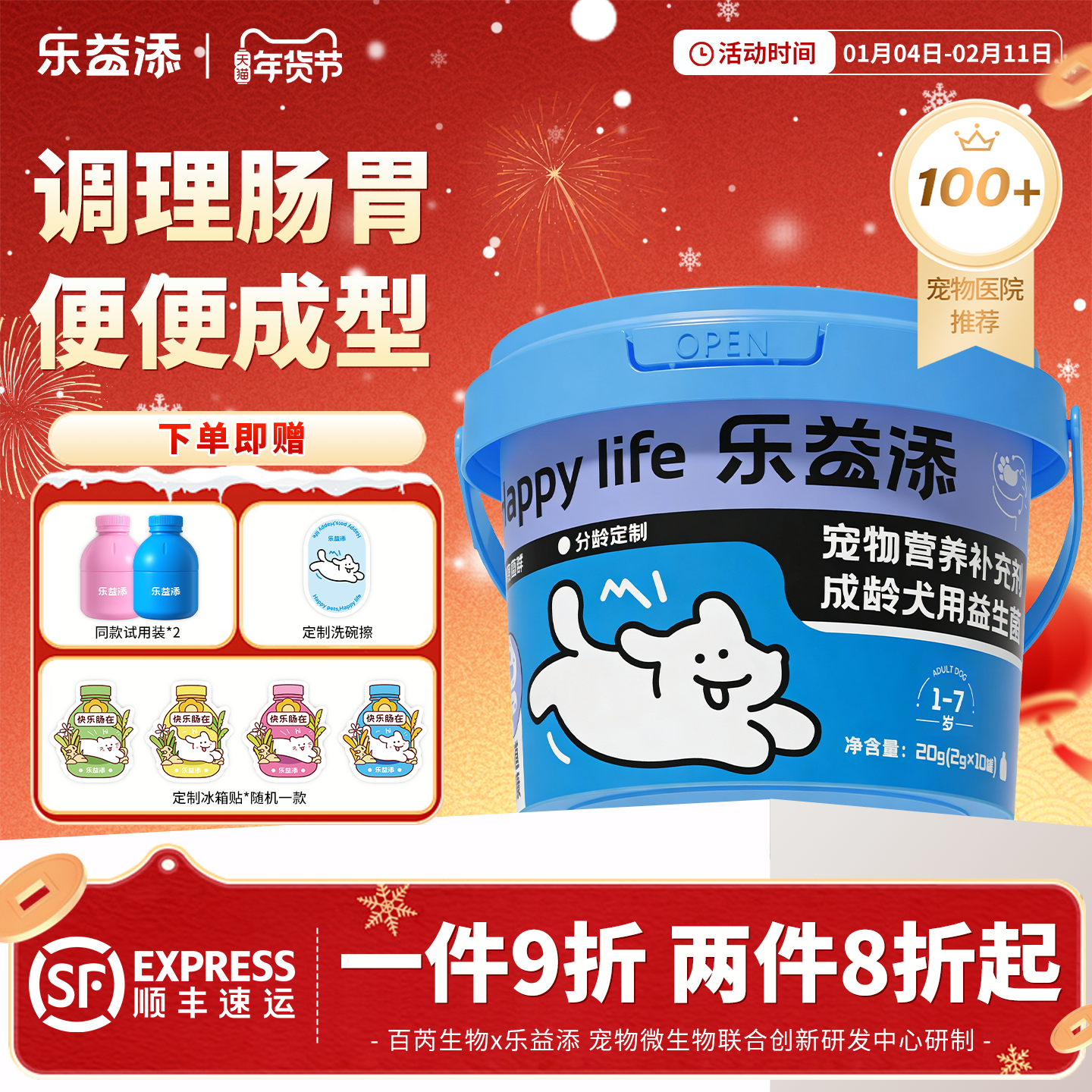 【成龄犬专用】乐益添狗益生菌调理肠胃宠物吃的保健品20g*1桶,宠物/宠物食品及用品,狗益生菌,淘宝优惠券,粉丝福利购,淘宝优惠卷