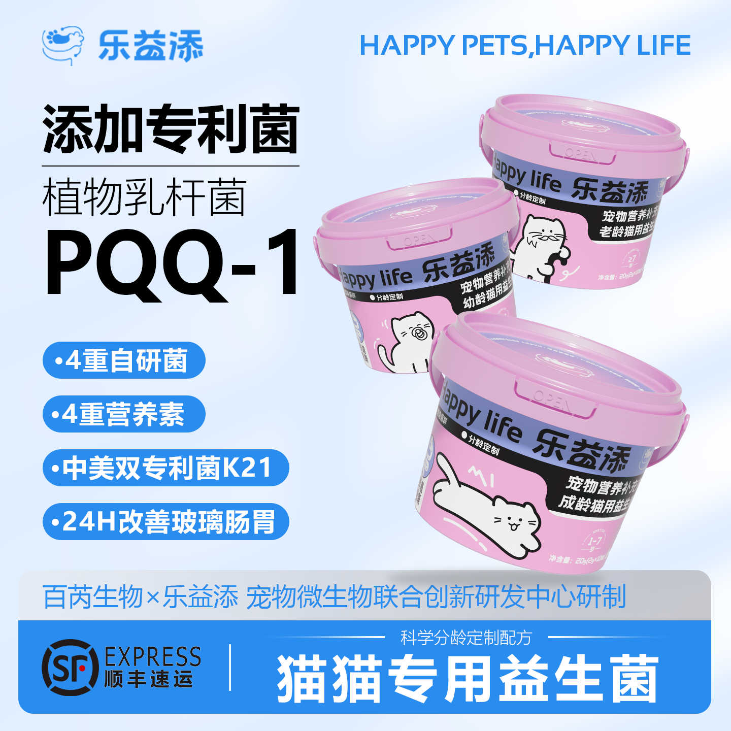 【猫咪益生菌】乐益添猫益生菌调理肠胃专用宠物保健品营养补充剂