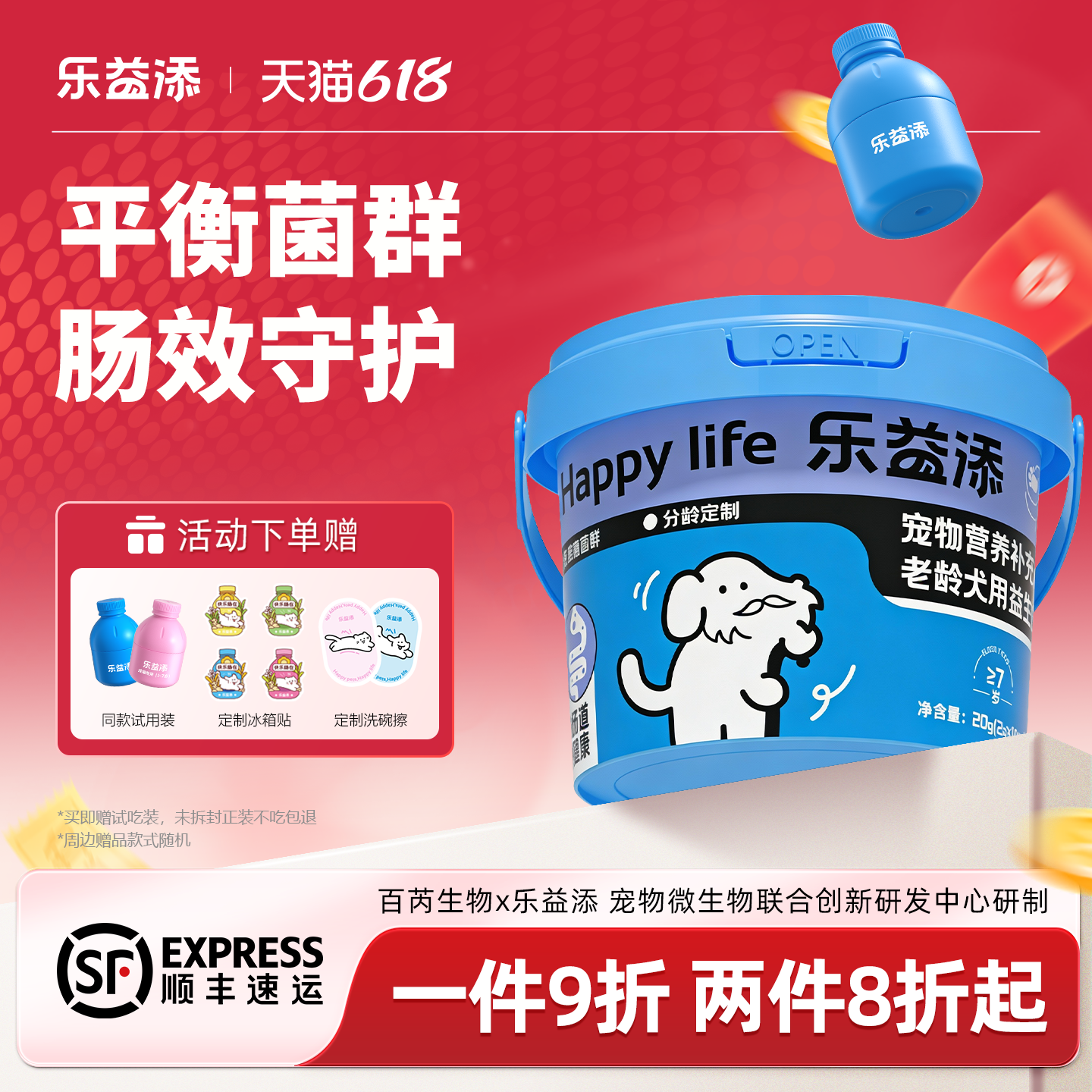 乐益添宠物益生菌日常养护