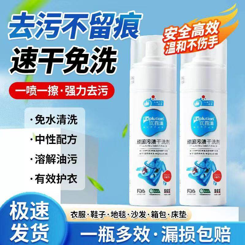 优露清顽固污渍干洗剂小白鞋羽绒服油污清洁剂清洗剂擦鞋洗鞋神器