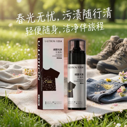 优露清升级版顽固污渍干洗剂