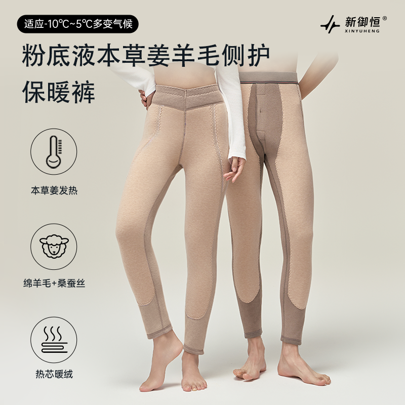 新御恒粉底液本草姜羊毛侧护保暖裤超长护膝男女同款,女士内衣/男士内衣/家居服,保暖裤,淘宝优惠券,粉丝福利购,淘宝优惠卷