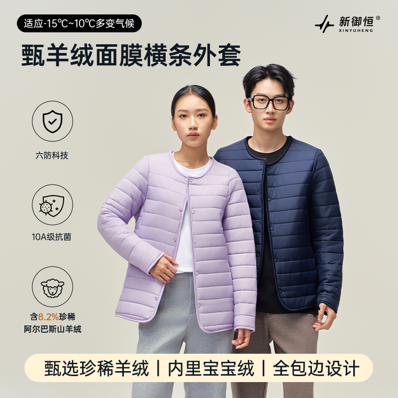 新御恒甄羊绒面膜横条外套保暖横条上衣男女同款