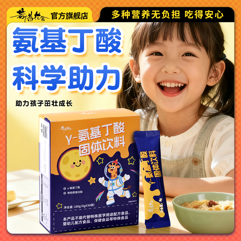 若惜花舍γ-氨基丁酸gaba固体饮料青少年学生睡眠高含量成长正品