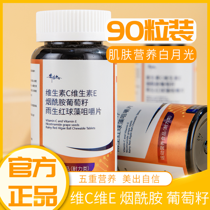 若惜花舍VCVE组合维生素90片