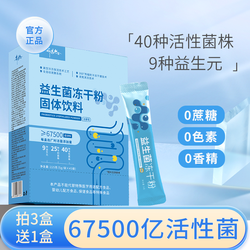 若惜花舍67500亿万亿活菌益生菌