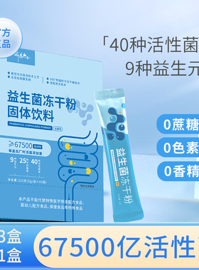 若惜花舍67500亿万亿活菌益生菌活性成人肠道全家女性45条冻干粉