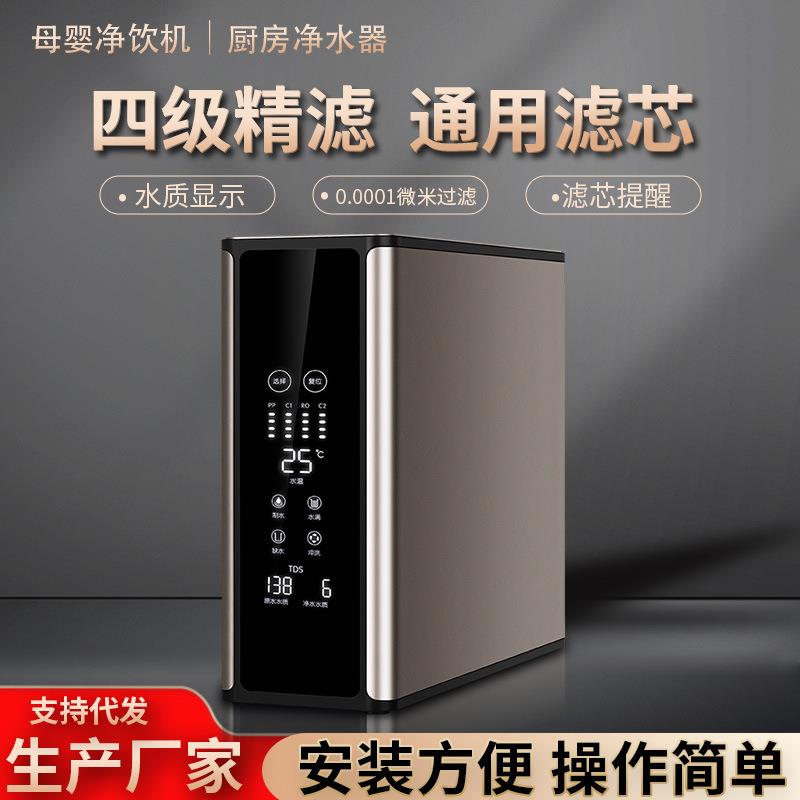 净水器家用厨下式除垢直饮反渗透纯水机大流量无桶净水机超或算
