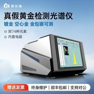 光谱测金仪贵金属全元素荧光分析仪器验黄金纯度含量鉴定真假检测