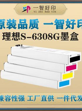 适用理想S6308G墨盒ForComcolor3010R/3050R/7050R/9050R