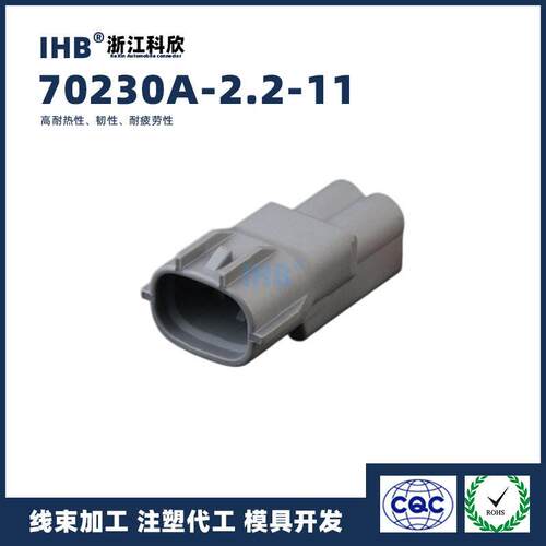 7030A-.2-11汽车防水连接器 插2件端子2 对插接车用公962母线束