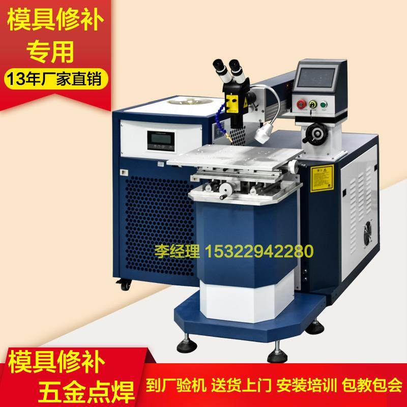 佛山模具修补模具激光焊接机不锈钢模具焊接烧焊机激光点焊机