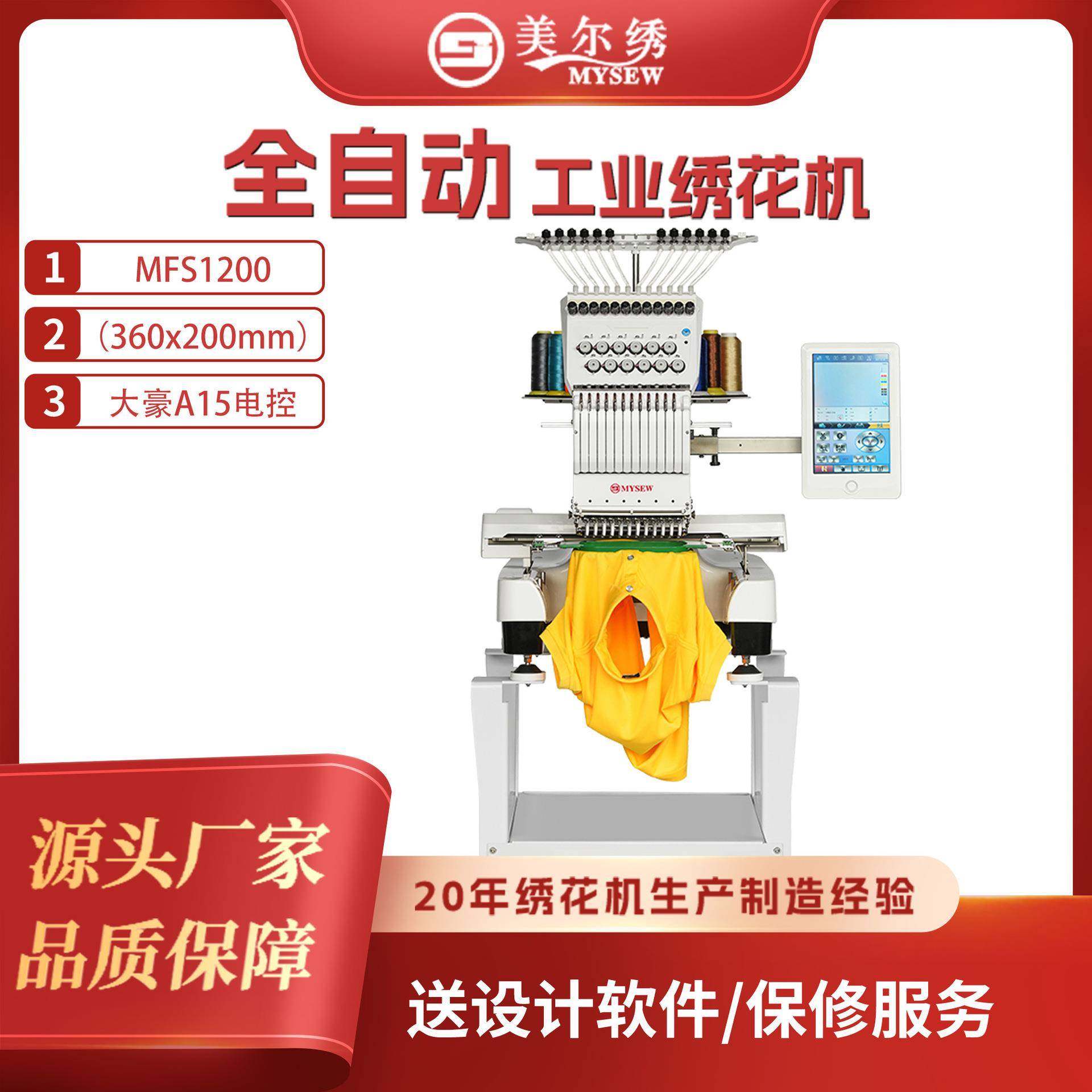 MFS1200商用单头绣花机帽绣平绣袜绣多功能电脑,纺织面料/辅料/配套,其他纺织机械,淘宝优惠券,粉丝福利购,淘宝优惠卷
