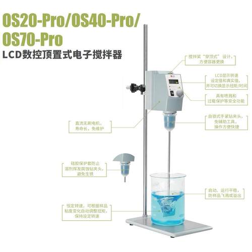 大电动搅拌拌器OS2OS20-S OE0-S OS40-S龙 OS70-Pro LD数显顶置式