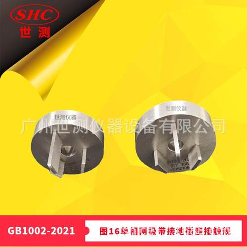 GB1002-2021图16单相两极带接地插座接触规国标插头插座量规现货