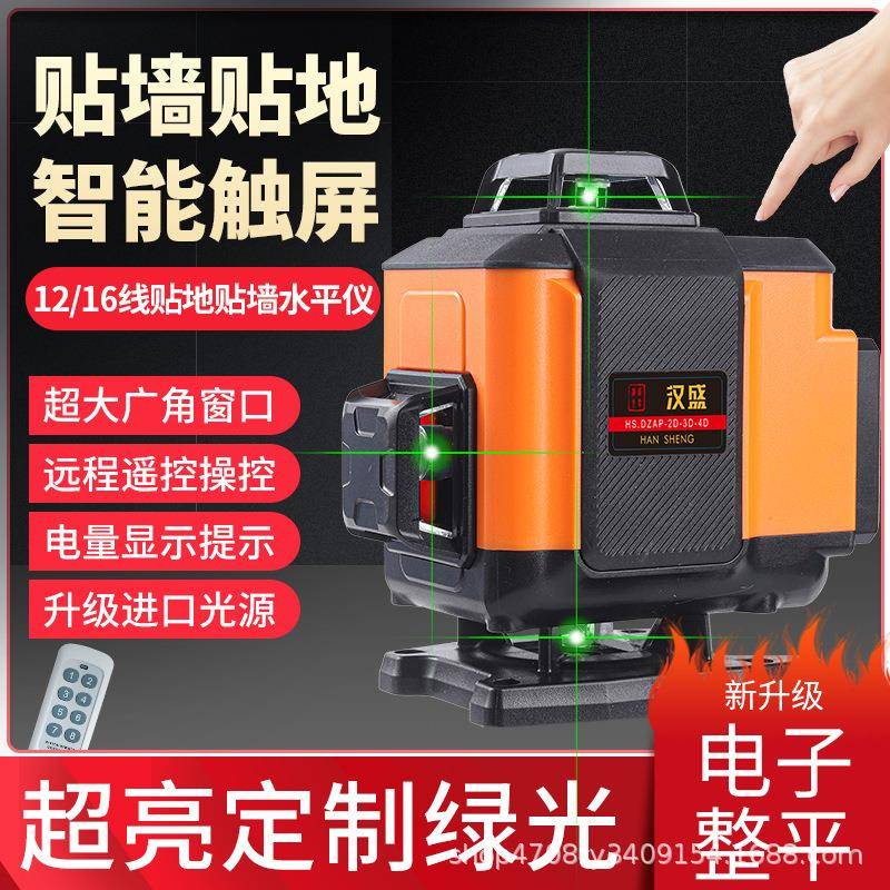 汉盛电子整平智能触摸屏12线绿光水平仪强光红外线高精度自动打线