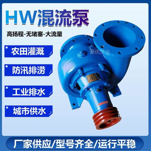 150HW式混流泵6 8 10 12寸大卧量水蜗壳泵豪优柴油机排涝农流田灌