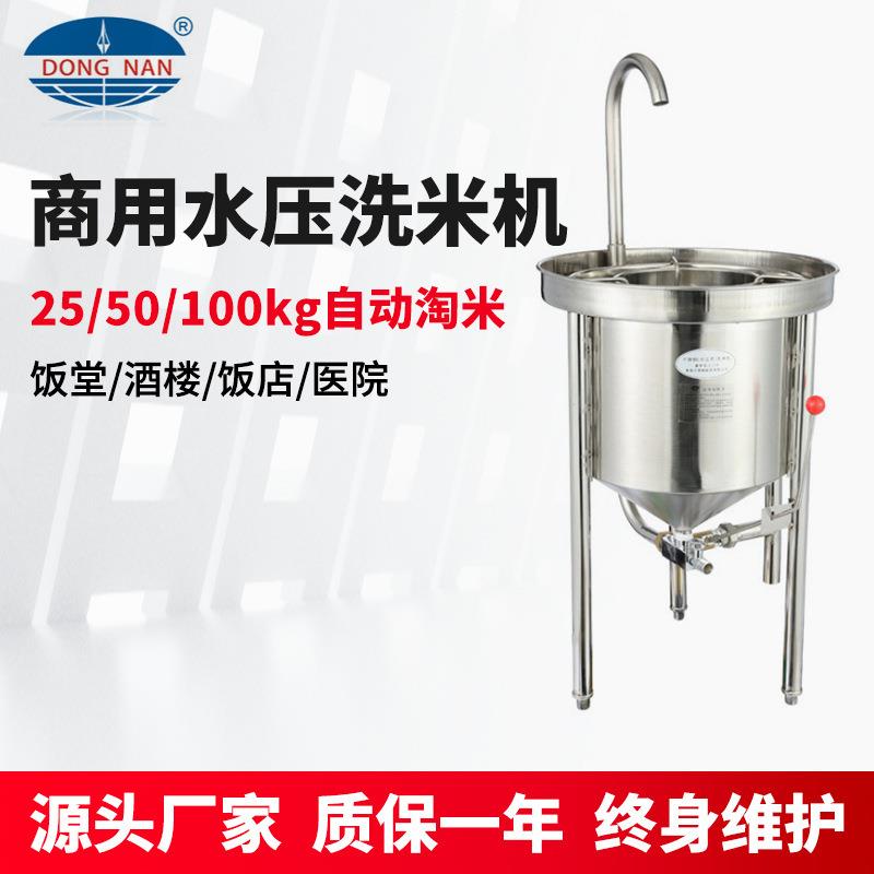 水压式不锈钢洗米机酒饭店厨房酒楼商用25/50/100公斤自动淘米机