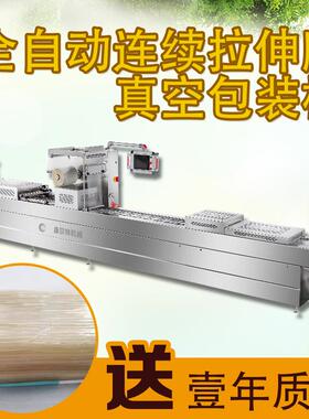薯干真CEX空包装机 康贝特自动拉红伸全地膜包装机 瓜干真空包装