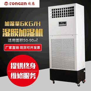 湿膜加湿机车间空气增湿机9KG工业湿膜加湿机