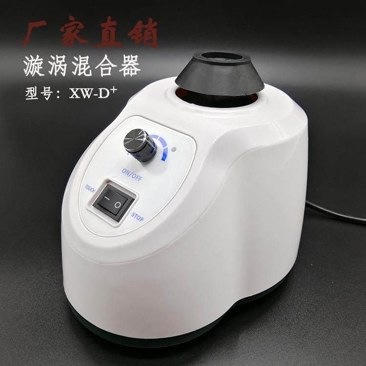 试管振荡混合器XW系列实验室小型漩涡振荡器混合器混匀器XW-18D