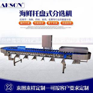 厂家沂南鸭肉重量分级机高精度料盘式自动称重分拣机重量分选机
