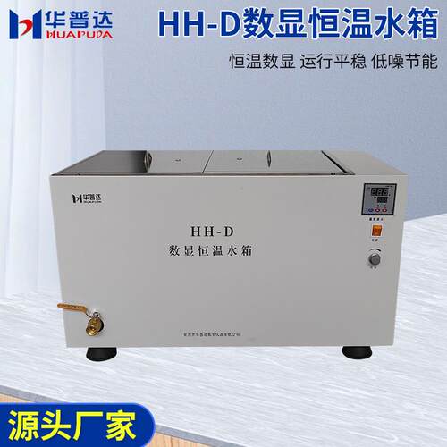 H-D数显恒温水8箱4L大型3600W加热力磁搅拌H水浴箱含出HH-D数显水