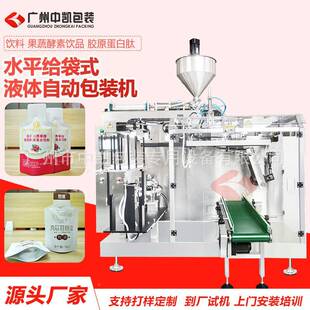 洗衣液 酵素中凯包装饮品西梅饮自液立袋异体形袋灌装机袋 自立袋