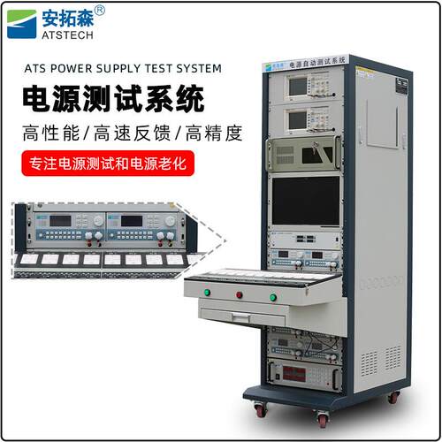 厂家ate电源测试动系统电源自测试系统  lATS12110ed电测试系统源