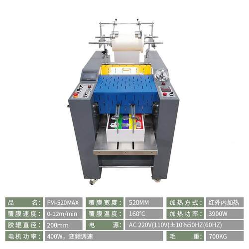 FM-520MAX重型液压全液自 动覆彩德膜机飞达进纸自分断 电动动压