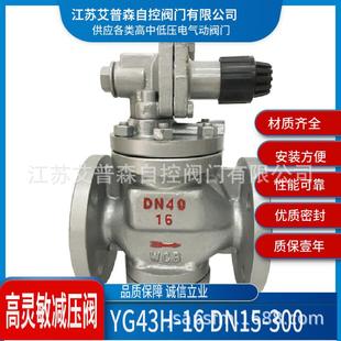 DN15 25高灵敏铸钢减压阀高灵敏调压阀可调式 DN300减 YG43H