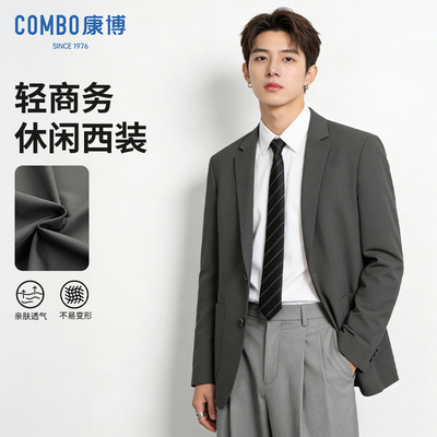 康博男士春季薄款商务西服外套
