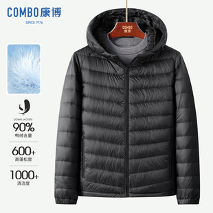 combo康博 羽绒服男轻薄款2025秋冬季新款连帽90鸭绒时尚保暖外套