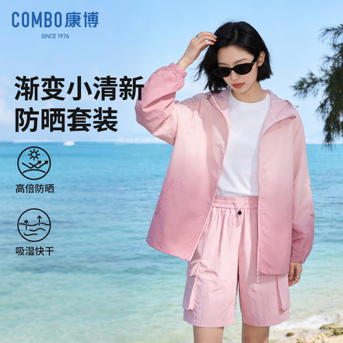 康博新款轻薄连帽防晒服两件套