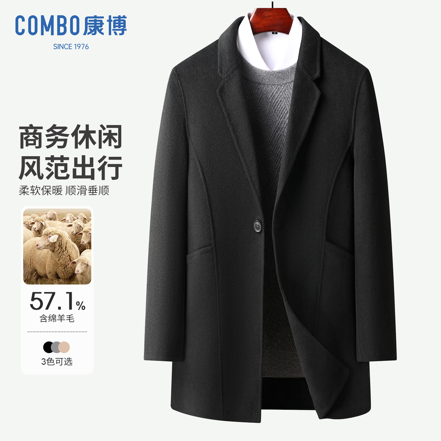 康博秋冬新款男士毛呢大衣