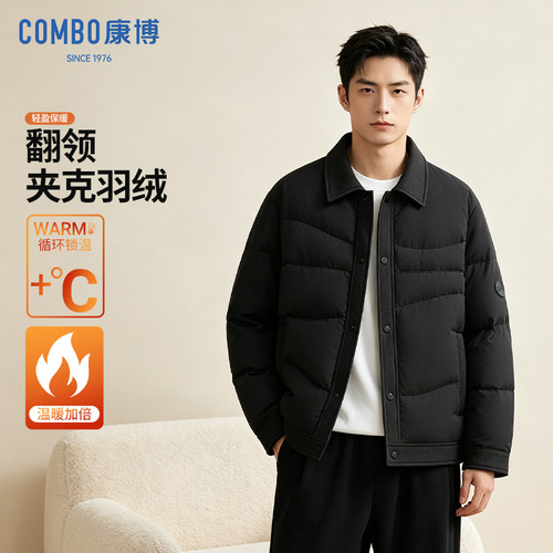 康博男轻薄保暖翻领短款羽绒服