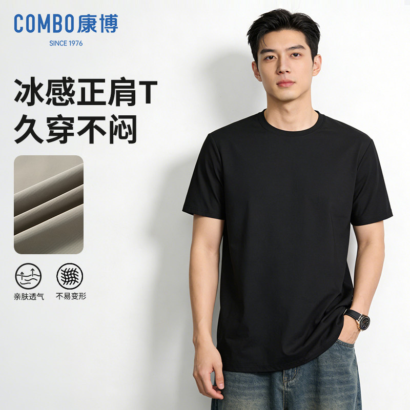 combo/康博冰感短袖T恤男2026年夏季薄款透气速干纯色圆领打底衫