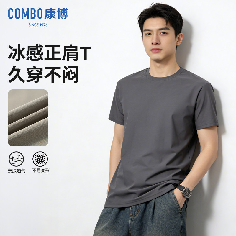 combo/康博冰感短袖T恤男2026年夏季薄款透气速干纯色圆领打底衫
