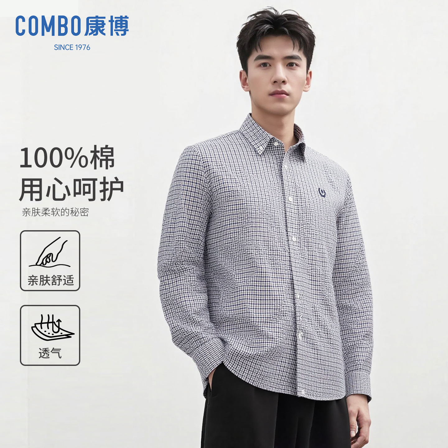 combo康博男士长袖纯棉格子衬衫