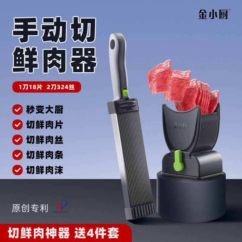 金小厨切肉器厨房家用切鲜肉片切肉片切肉丝切肉末多功能切肉神器