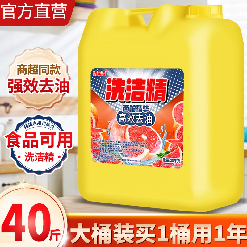 商用餐饮大桶装40斤20公斤洗洁精家用不伤手厨房洗碗液果蔬洗涤灵