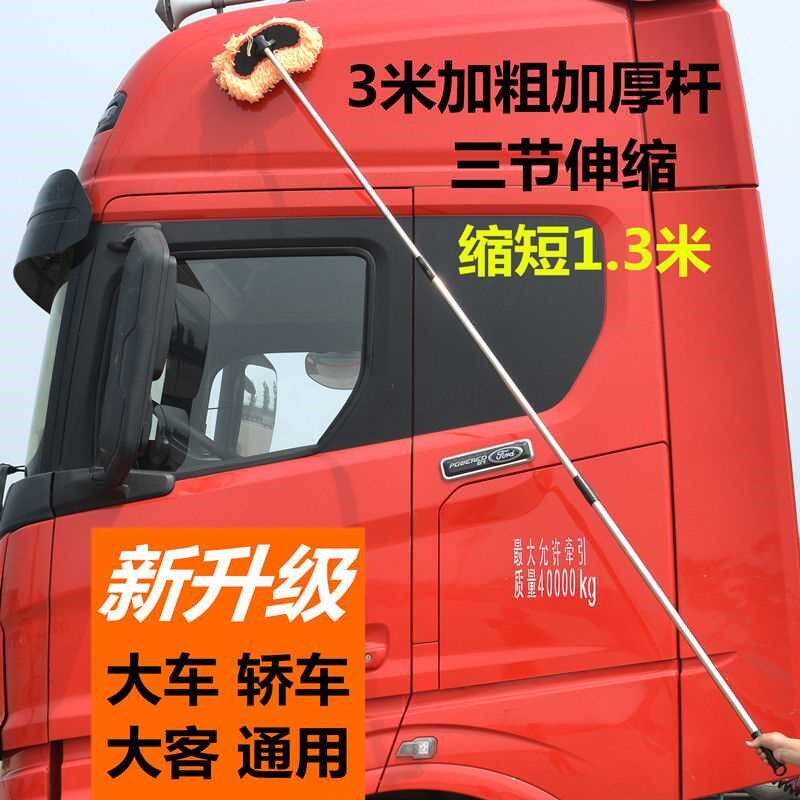 大货车洗车拖把加长p加粗加厚伸缩杆擦车神器清洗工具汽车用品