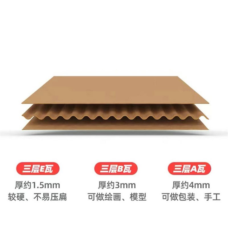 瓦楞纸板硬卡g纸皮垫幼儿园手工垫板E隔板白色纸皮板模型板纸壳定