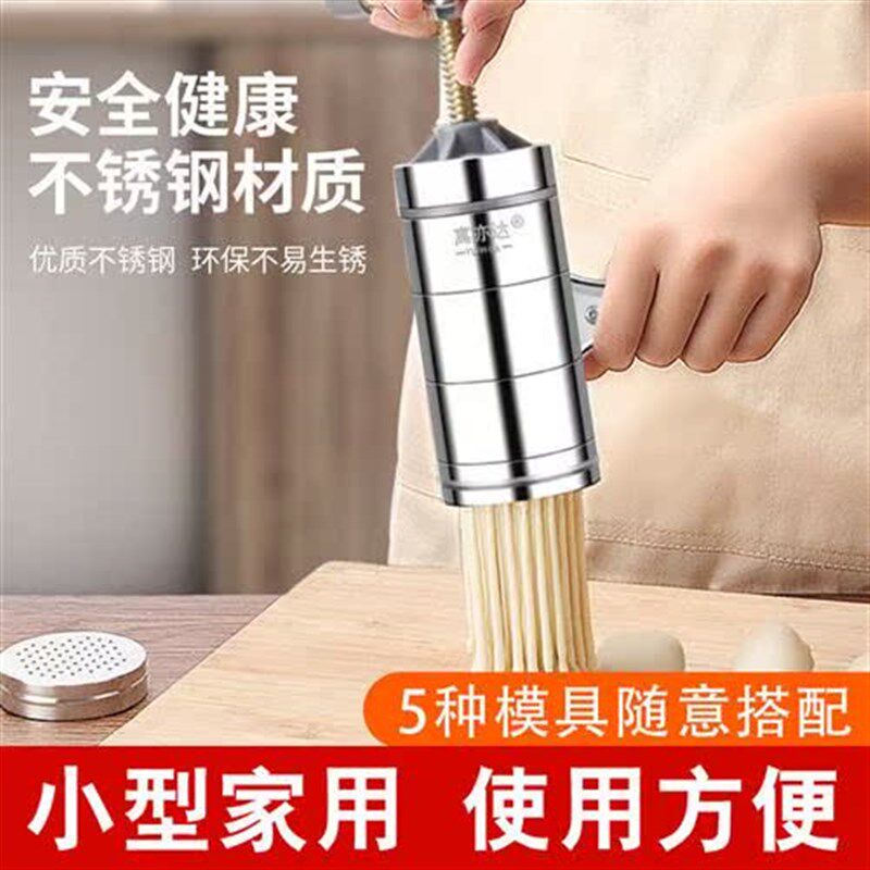 五个模具饸络面条机家用新款手压面条器手动多功能不锈钢小压面机