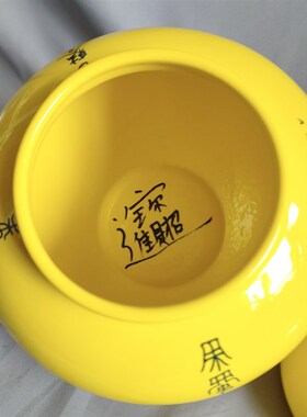 1.7升种生基招财摆件陶瓷罐黄色密封罐招财P进宝红色空罐子生基罐