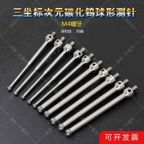 雷尼绍测针替e代品M4三坐标次元碳化钨球形测针导电测针9685/9697