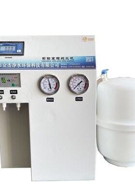 10升实验室超纯水机去离子水设备超纯水仪蒸馏水机V卫生院纯化水