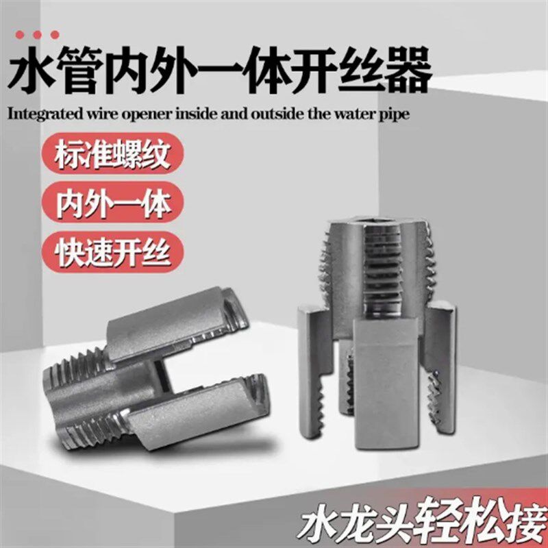 【下单立a减50】新款内丝外丝一体开丝器套丝4分水管PPR螺纹LX