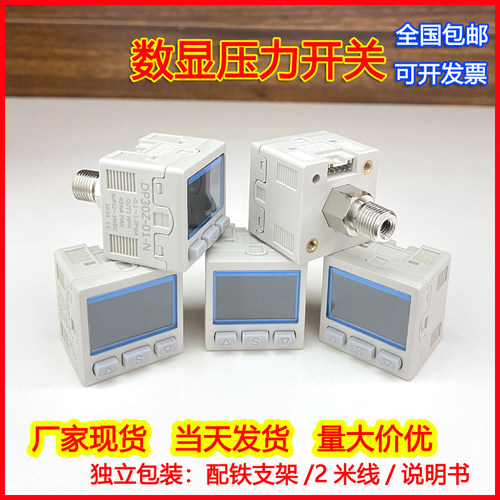 厂家现货高精度数显压力开关感测器真空正负压力表气压检测DP30F/