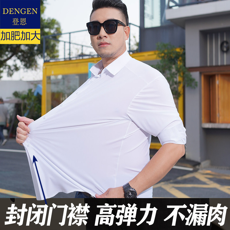 夏季高弹力衬衫男士长短袖宽松胖子加肥加大码商务免烫套头白衬衣